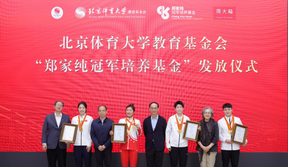  与北京体育大学教育基金会携手支持国家体育事业发展 