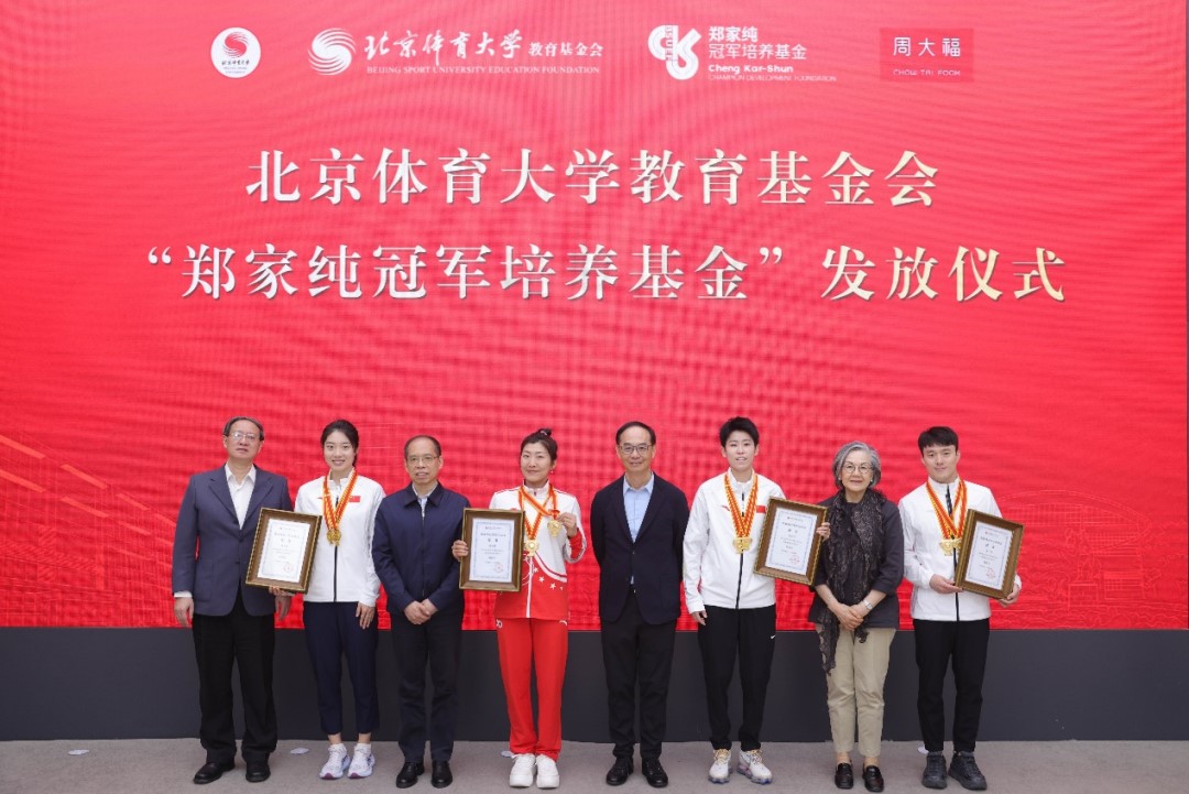 <p>与北京体育大学教育基金会携手支持国家体育事業发展</p>
