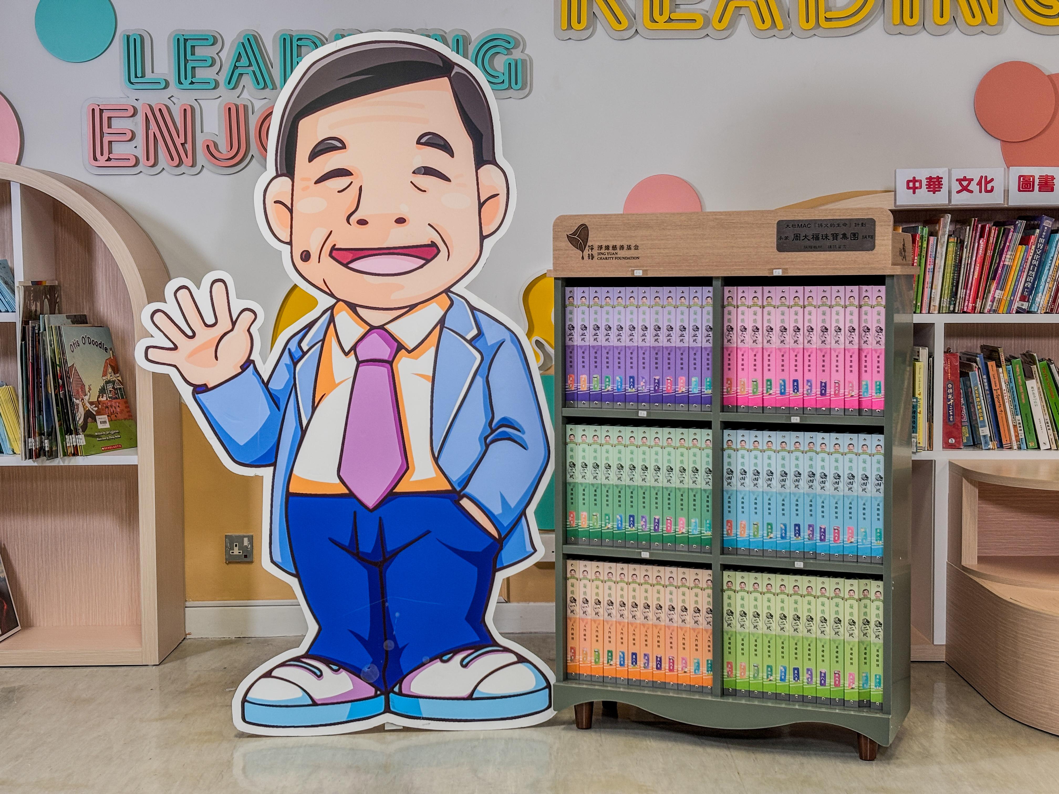 支持「大粒MAC教室」及「语文的生命」计划 用阅读点亮未来