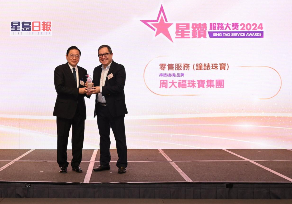 Sing Tao Service Awards 2024