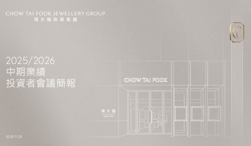 <p>2025/2026中期业绩</p>
<p>2025年11月25日</p>
