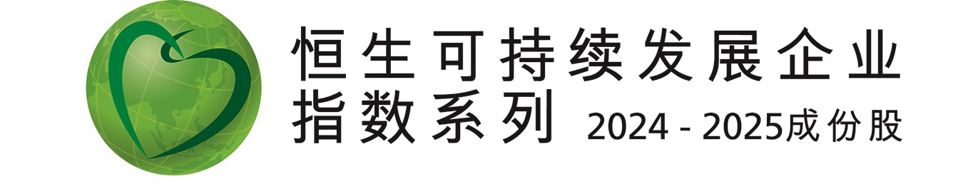 恒生可持续发展企业指数;恒生可持续发展企业基准指数