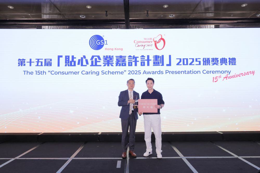 香港货品编码协会「贴心企业10+年赏」
